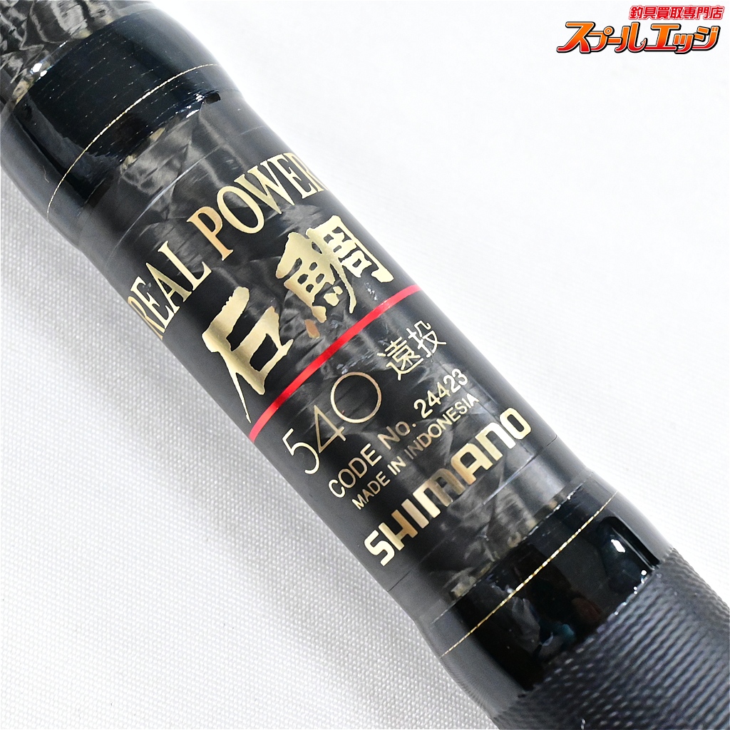 シマノ】 リアルパワー 石鯛 540 遠投 SHIMANO REAL POWER ISHIDAI