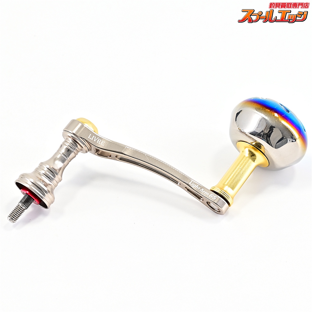 【リブレ】 ライトアーム 65 EP37ハンドルノブ装着 シマノS2左右用 LIVRE LIGHT ARM