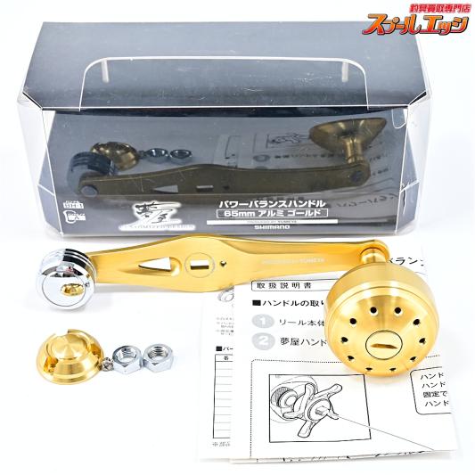 【シマノx夢屋】 15パワーバランスハンドル 65mm アルミゴールド YUMEYAxSHIMANO