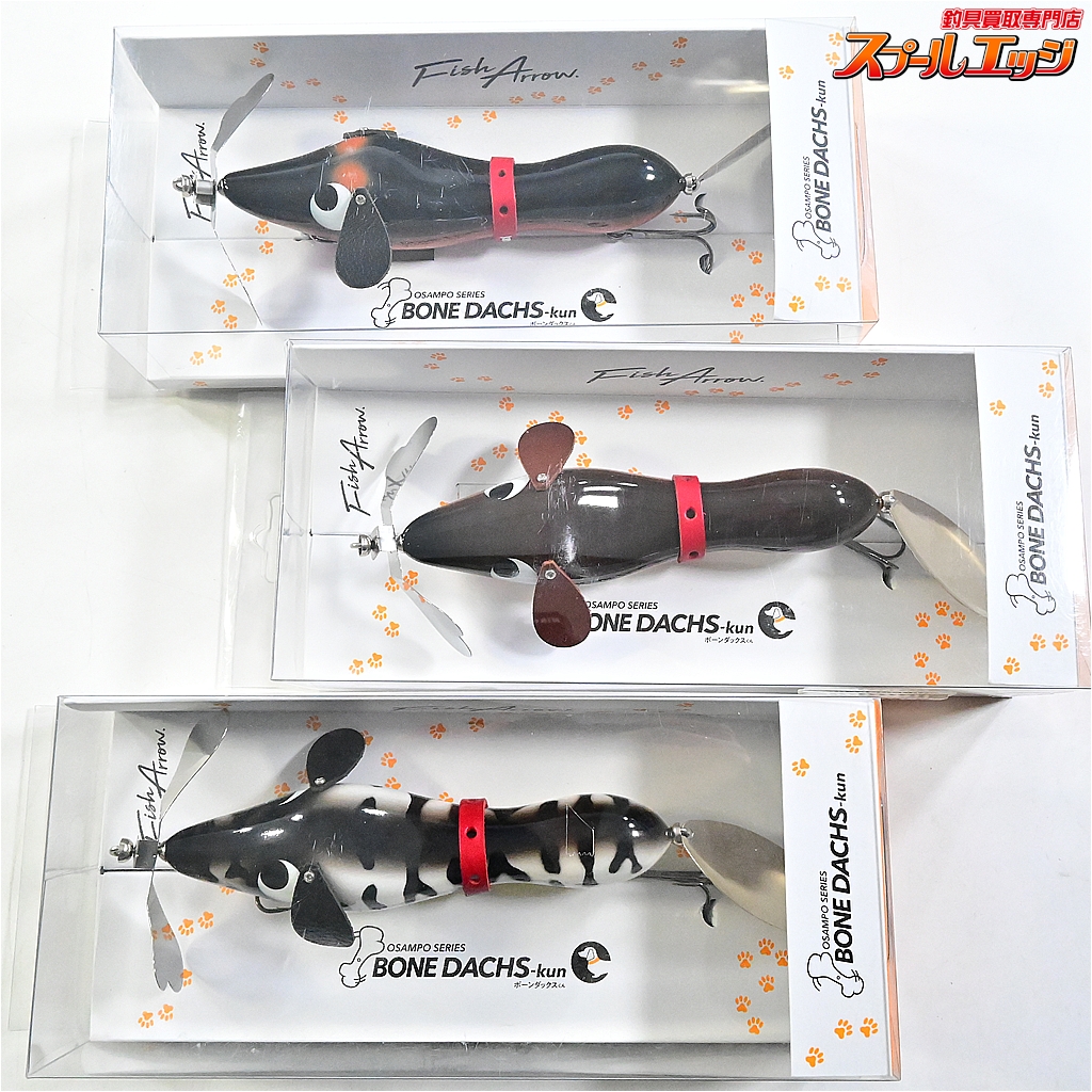 【フィッシュアロー】 お散歩シリーズ ボーンダックスくん ブラックタン/ホワイトコーチドッグ 3個セット Fish Arrow BONE DACHS-kun 淡水用ルアー K_060