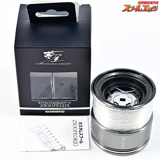【シマノx夢屋】 ライトウェイトカスタムスプール 2500 PE1215 SHIMANOxYUMEYA LIGHT-WIGHT CUSTOM SPOOL