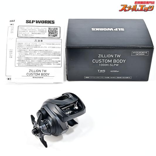 【ダイワxSLPワークス】 ジリオン TW カスタムボディ 1000H-SLPW DAIWA SLPWORKS ZILLION CUSTOM BODY