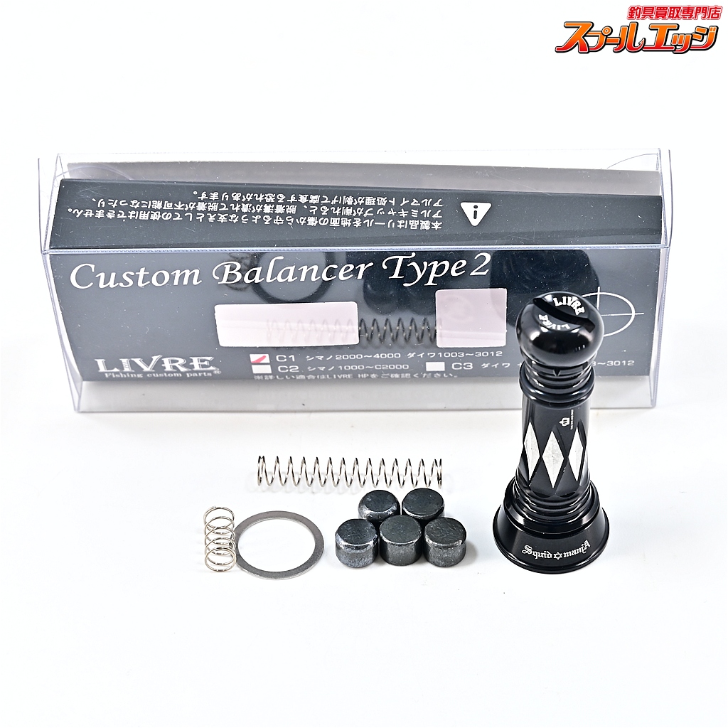 【リブレxスクイッドマニア】 カスタムバランサー タイプ2 シマノC1 M's Selectionオリカラ オールブラック LIVRExSQUID-MANIA Custom Balancer Type2