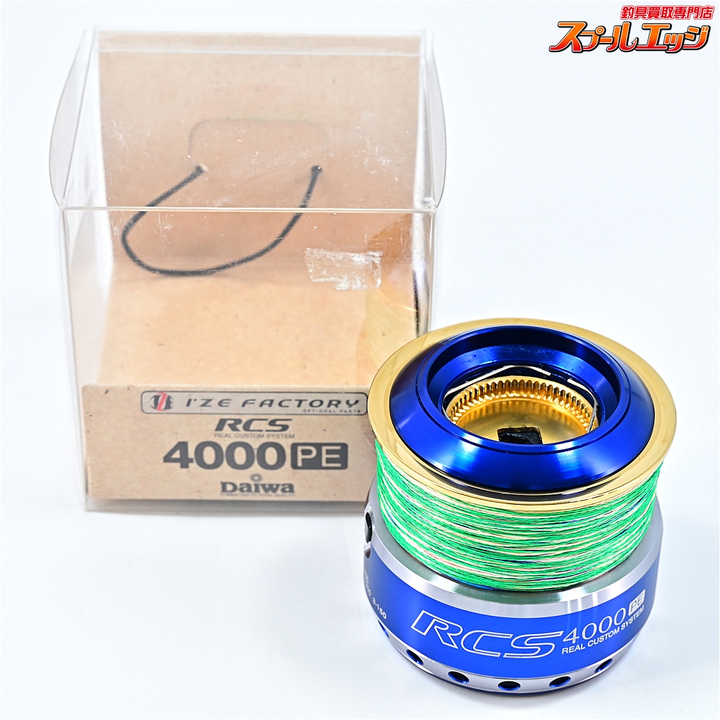 【ダイワxアイズファクトリー】 RCS4000PEスプール DAIWAxI'ZE FACTORY CUSTOM SPOOL