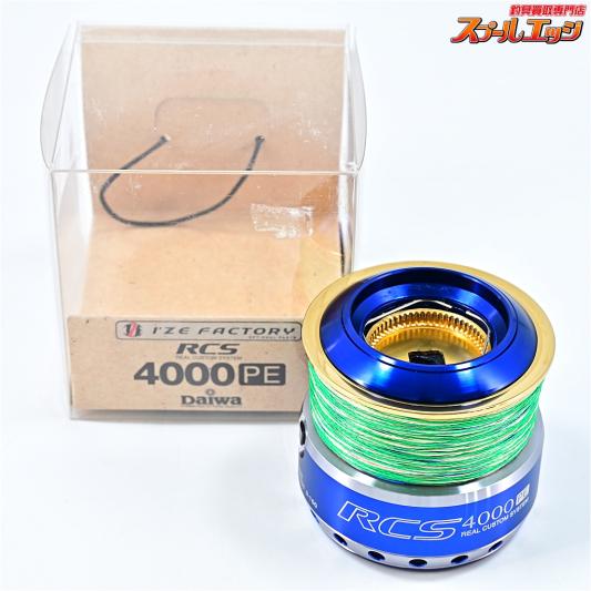 【ダイワxアイズファクトリー】 RCS4000PEスプール DAIWAxI'ZE FACTORY CUSTOM SPOOL