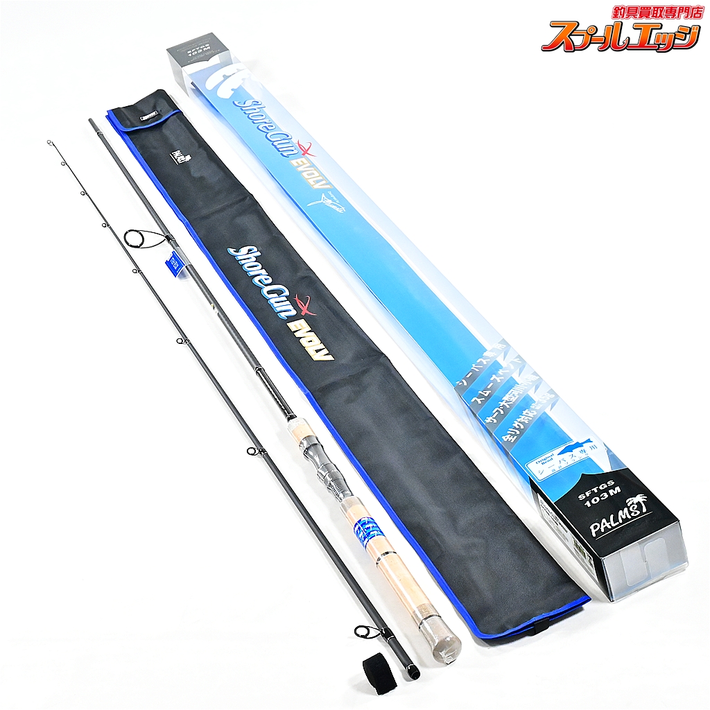 【パームス】 ショアガン エボルブ SFTGS-103M PALMS ShoreGun EVOLV シーバス ヒラメ イナダ マゴチ K_210