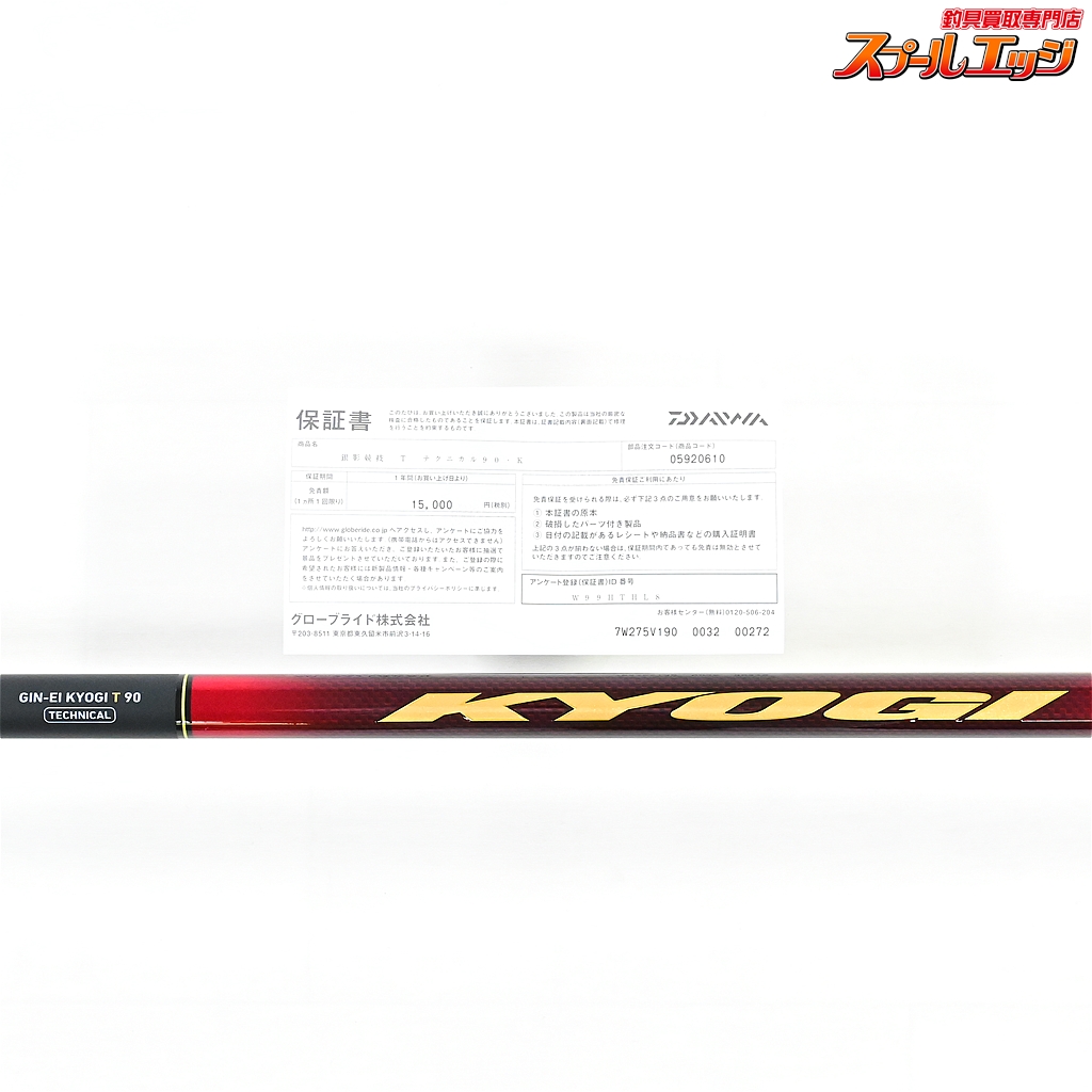 ダイワ 銀影競技 T H90・K｜鮎釣り、渓流釣り 鮎竿、渓流竿を