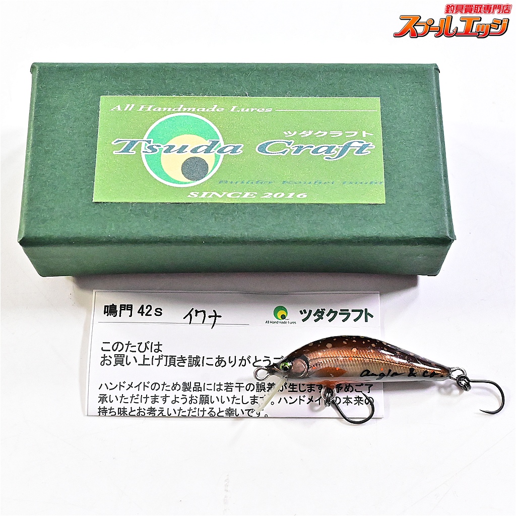 【ツダクラフトxアングロ】 津田クラフト 鳴門 42S イワナ TSUDACraft NARUTO 淡水用ルアー K_060