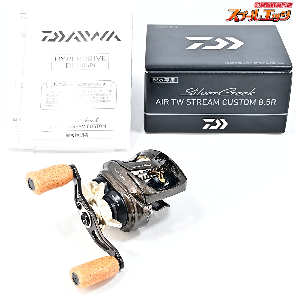 【ダイワ】 22シルバークリーク エア TW ストリーム カスタム 8.5R DAIWA SilverCreek STREAM AIR