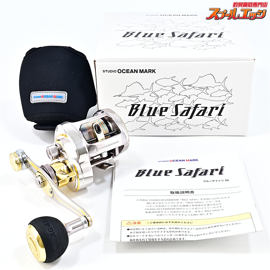 【スタジオオーシャンマーク】 ブルーサファリ BS35 Hi/R-D/G 22 STUDIO OCEAN MARK Blue Safari