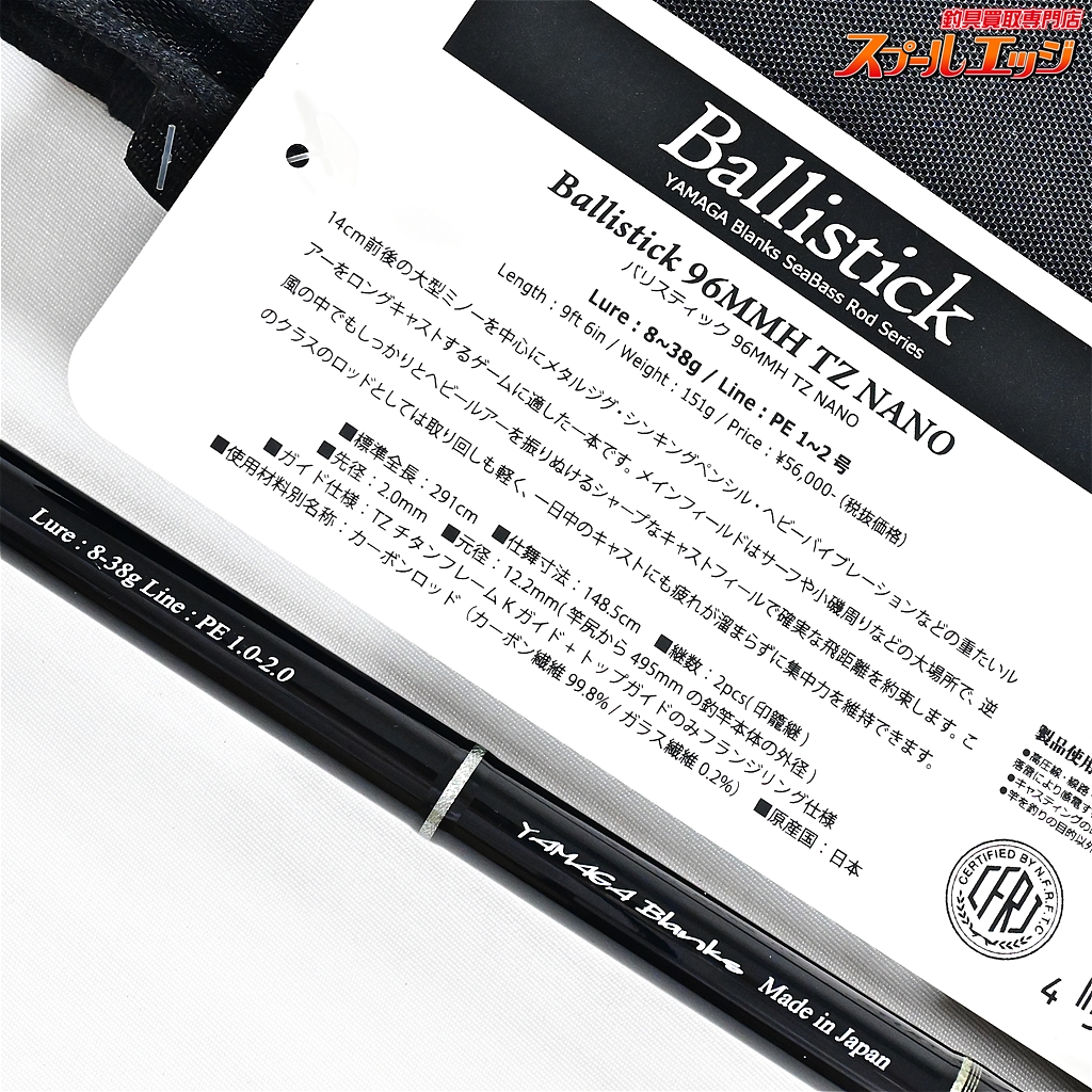 ヤマガブランクス バリスティック 73ML TZ／NANO 2019生産終了