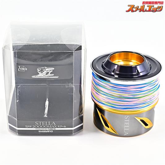 【シマノx夢屋】 20ステラ SW20000MAX マックススプール SHIMANOxYUMEYA STELLA MAX-SPOOL