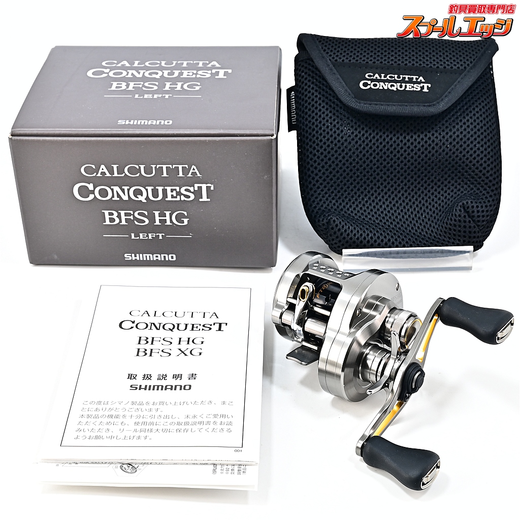 【シマノ】 23カルカッタコンクエスト BFS HG SHIMANO CALCUTTA CONQUEST