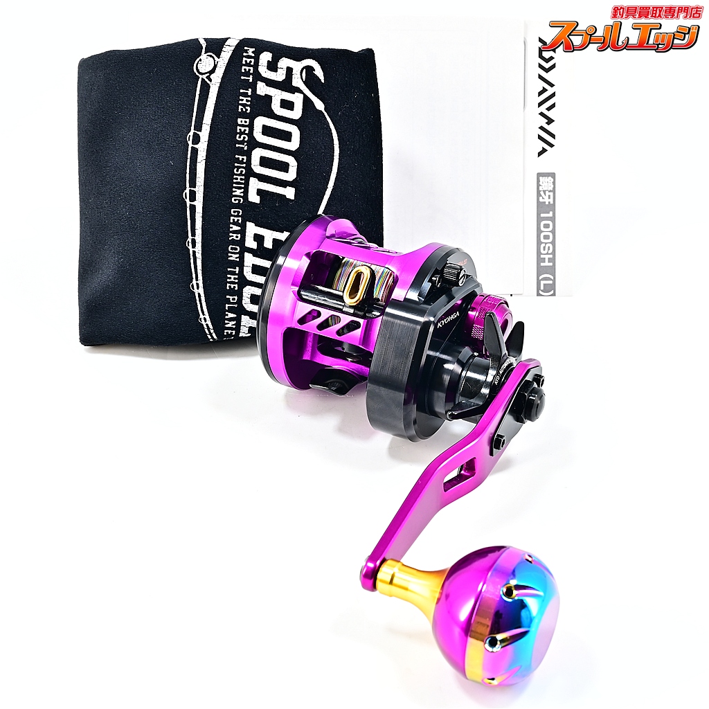 【ダイワ】 18鏡牙 100SHL カスタムハンドルノブ装着 DAIWA KYOHGA