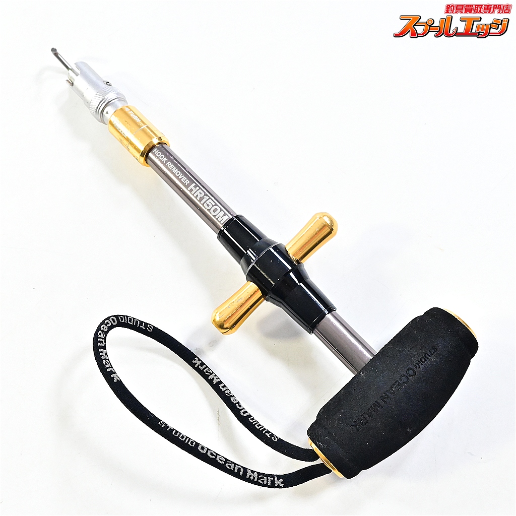 【スタジオオーシャンマーク】 フックリムーバー HR150M STUDIO OCEAN MARK HOOK REMOVER K_060