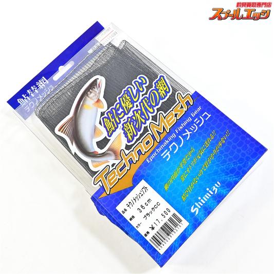 【シミズ】 テクノメッシュ ソフト ブラック 36cm 替え網 鮎釣り 友釣り Shimizu Techno Mesh K_060