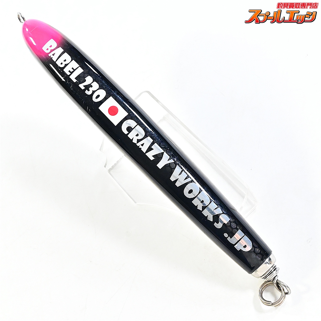 クレイジーワークス】 バベル 230 ピンクヘッドブラック CRAZY WORKS
