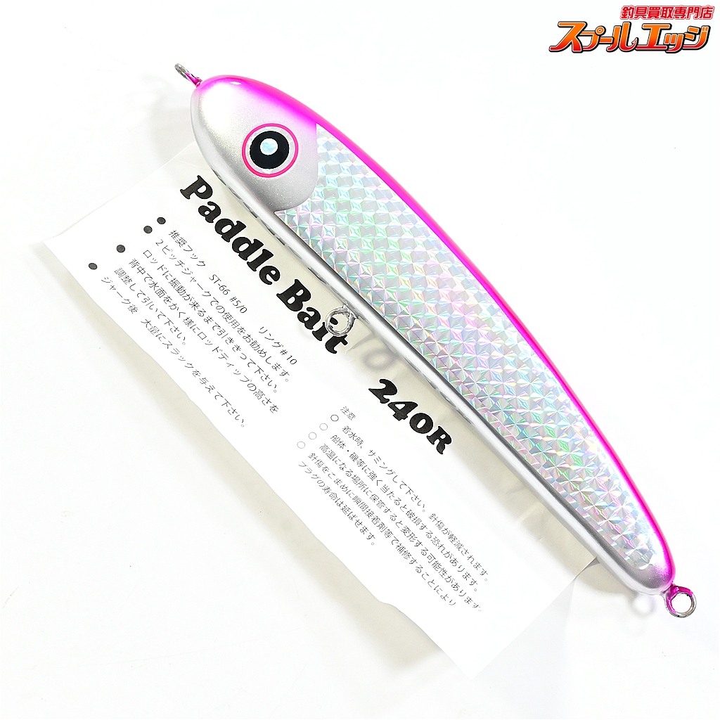 【ローカルスタンダード】 パドルベイト 240R ピンク Local Standard Paddle Bait 海水用ルアー K_060