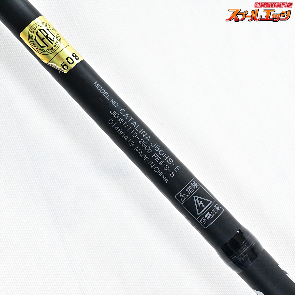 美品ダイワ キャタリナ J60HS-E ジギングロッド 【公式通販】