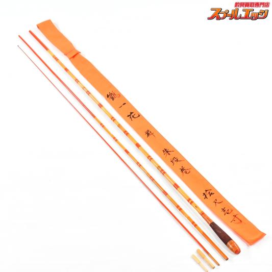 【鶴一花】 舞 朱段巻 10.1尺 10尺1寸 ヘラブナ K_154