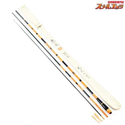 【素光】 節巻 9.1尺 9尺1寸 ヘラブナ K_145