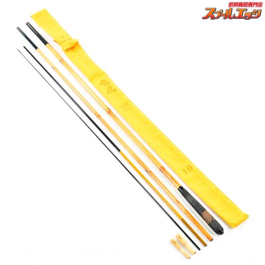 【工房オリジナル】 合成竿 竜虎 10尺 RYUKO ヘラブナ K_132