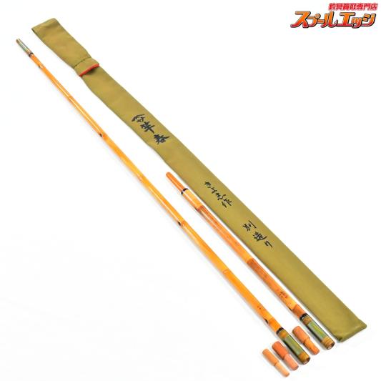 【竿春】 きよ志作 別造り 竿掛 1本半物 飾り羽入 SAOHARU KIYOSHI ヘラブナ K_143