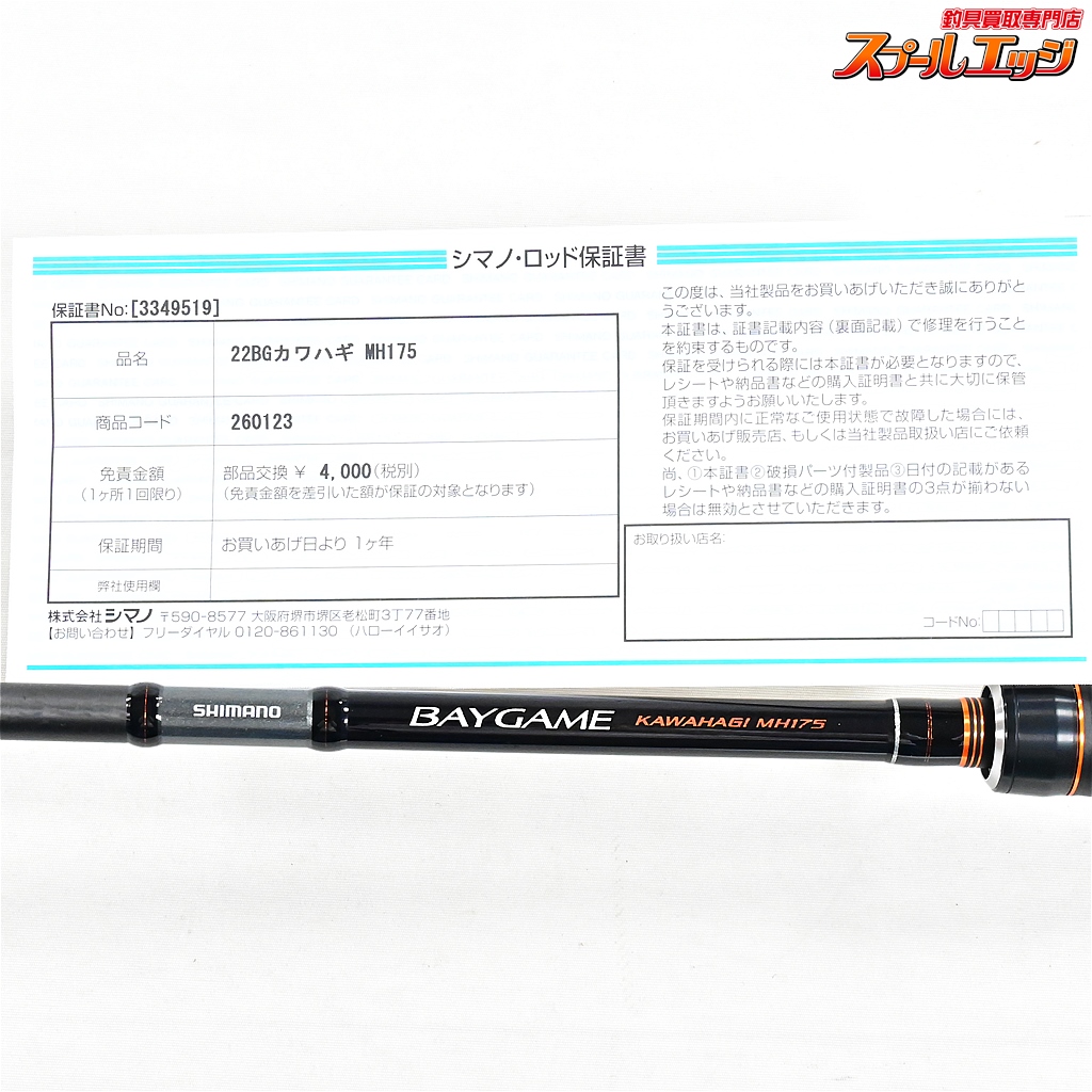 シマノ ベイゲーム カワハギ MH175 シマノ】 22ベイゲーム カワハギ MH175 使用1回 SHIMANO BAY