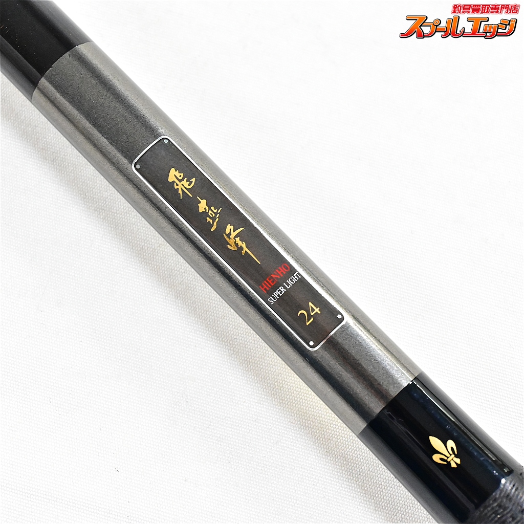 Yahoo!オークション - 1円〜 へら竿 ダイワ 飛燕峰 烈火 24尺