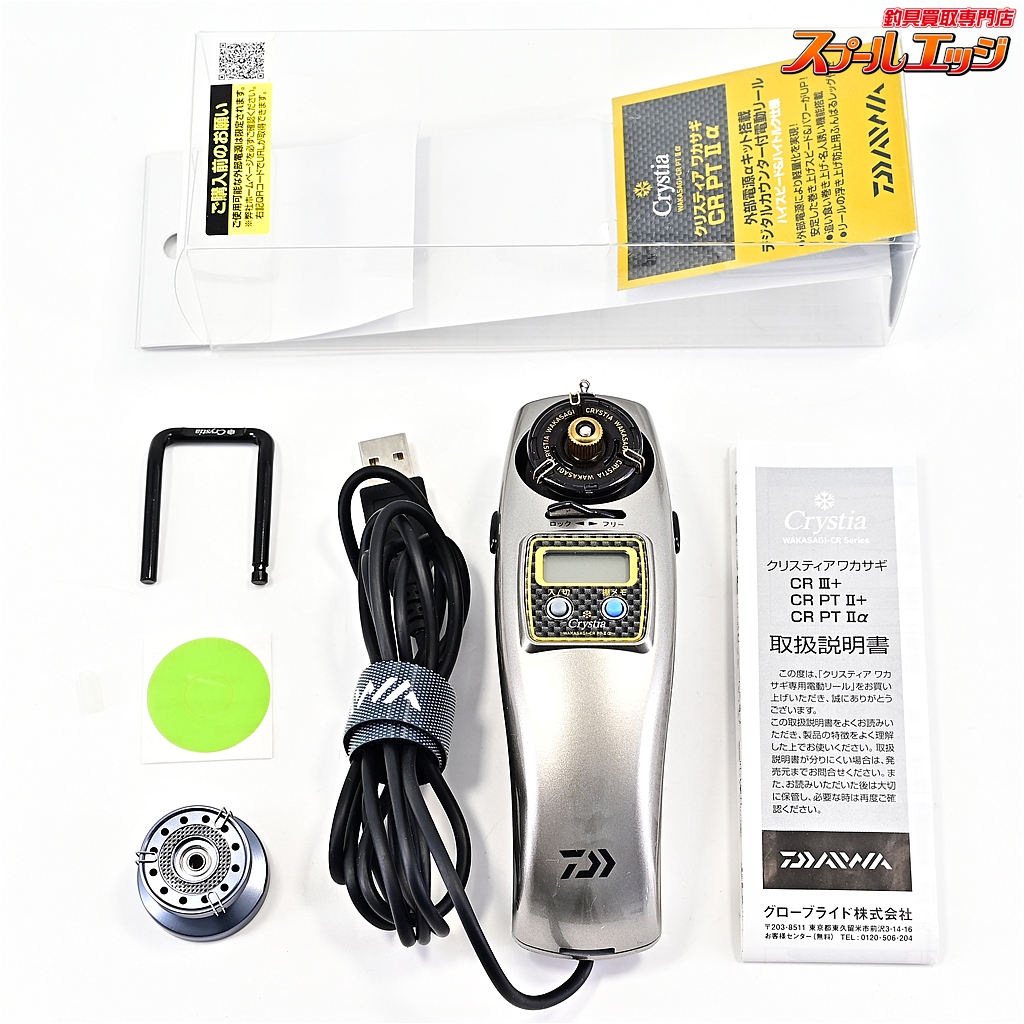 【ダイワ】 クリスティア ワカサギ CR PT II αアルファ メタリックシルバー 外部電源ユニットボックス&アルミスプール付 ワカサギ用電動リール DAIWA Crystia WAKASAGI