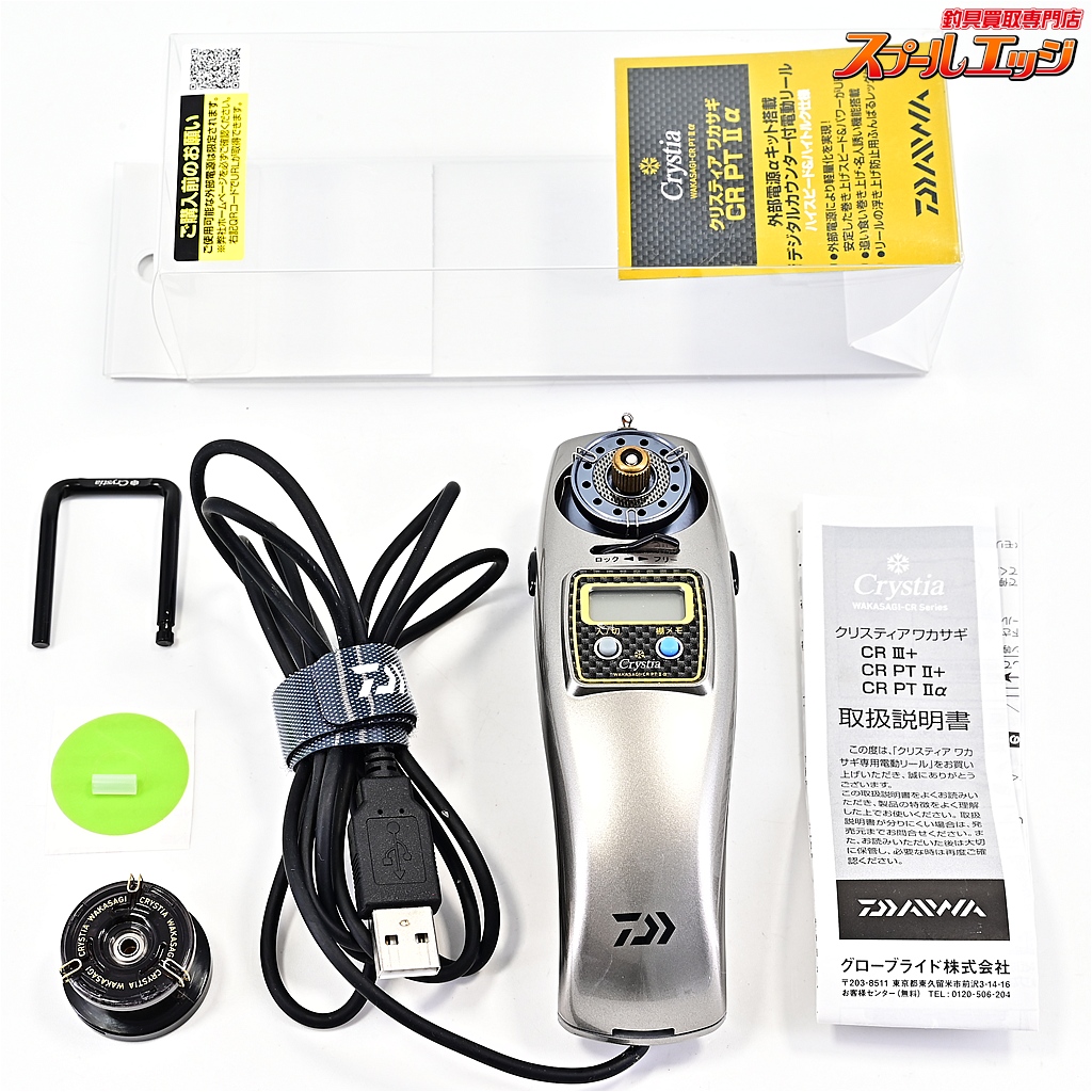 【ダイワ】 クリスティア ワカサギ CR PT II αアルファ メタリックシルバー 外部電源ユニットボックス&アルミスプール付 ワカサギ用電動リール DAIWA Crystia WAKASAGI
