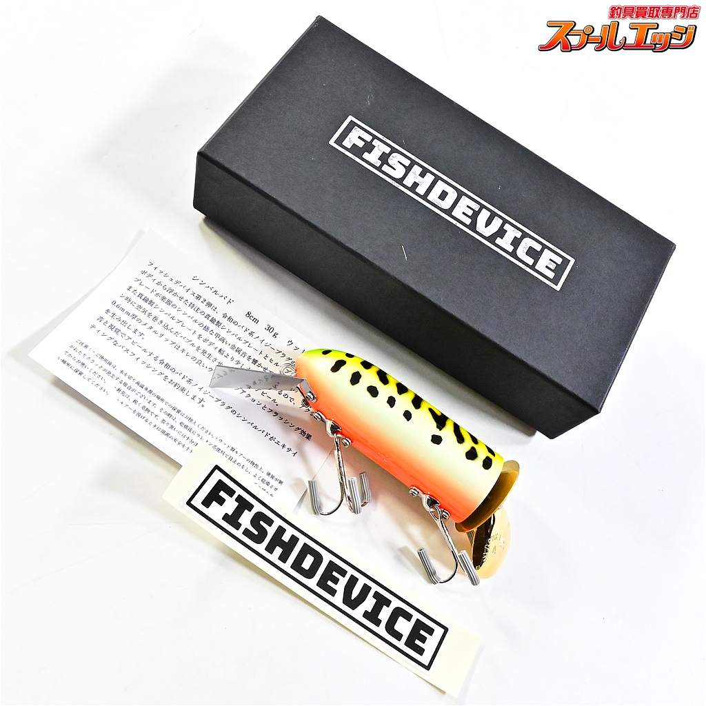 【フィッシュデバイス】 シンバルバド メタリックグリーンコーチ FISHDEVICE 淡水用ルアー K_060