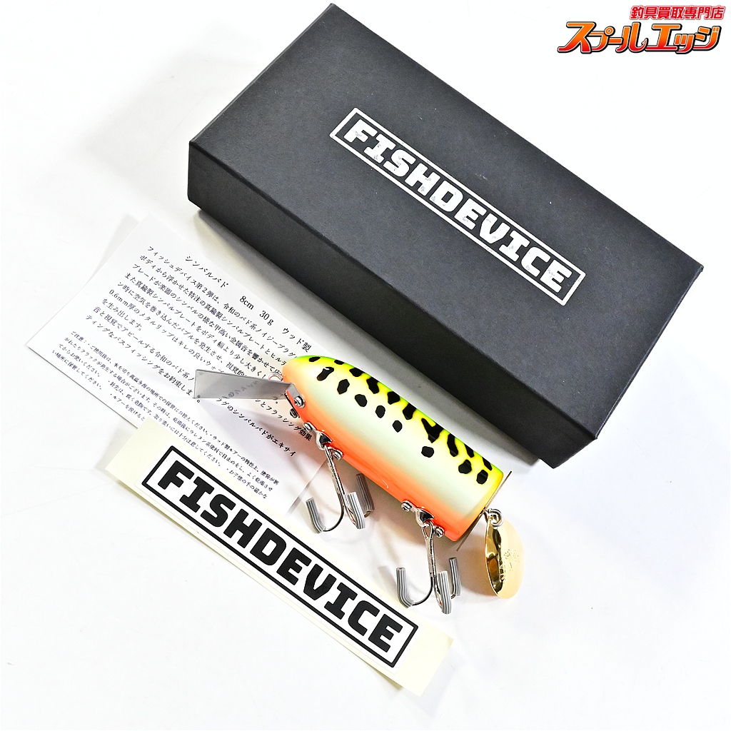 【フィッシュデバイス】 シンバルバド メタリックグリーンコーチ FISHDEVICE 淡水用ルアー K_060