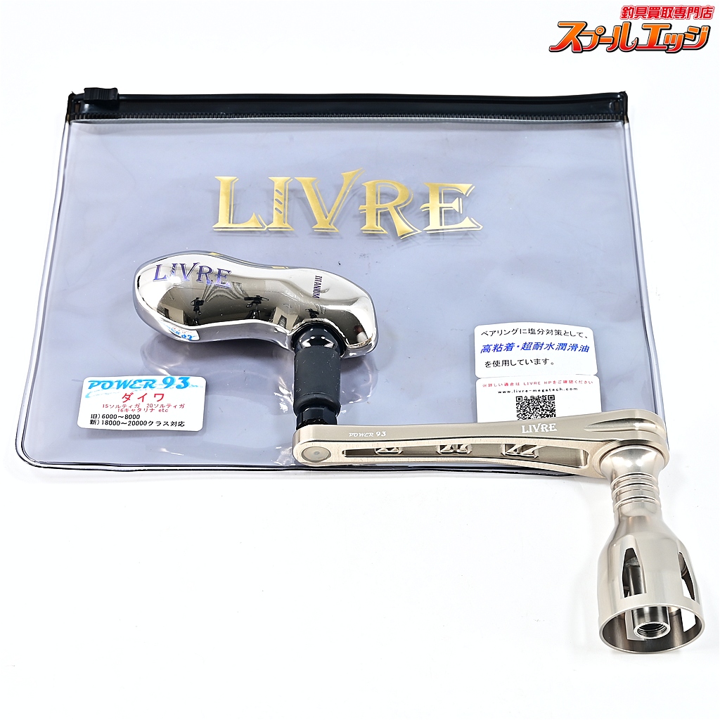 【リブレ】 パワー 93 チタン/ゴールド ダイワ18000-20000右左兼用 TB-S中空チタンハンドル シルバー&ブラック装着 LIVRE POWER