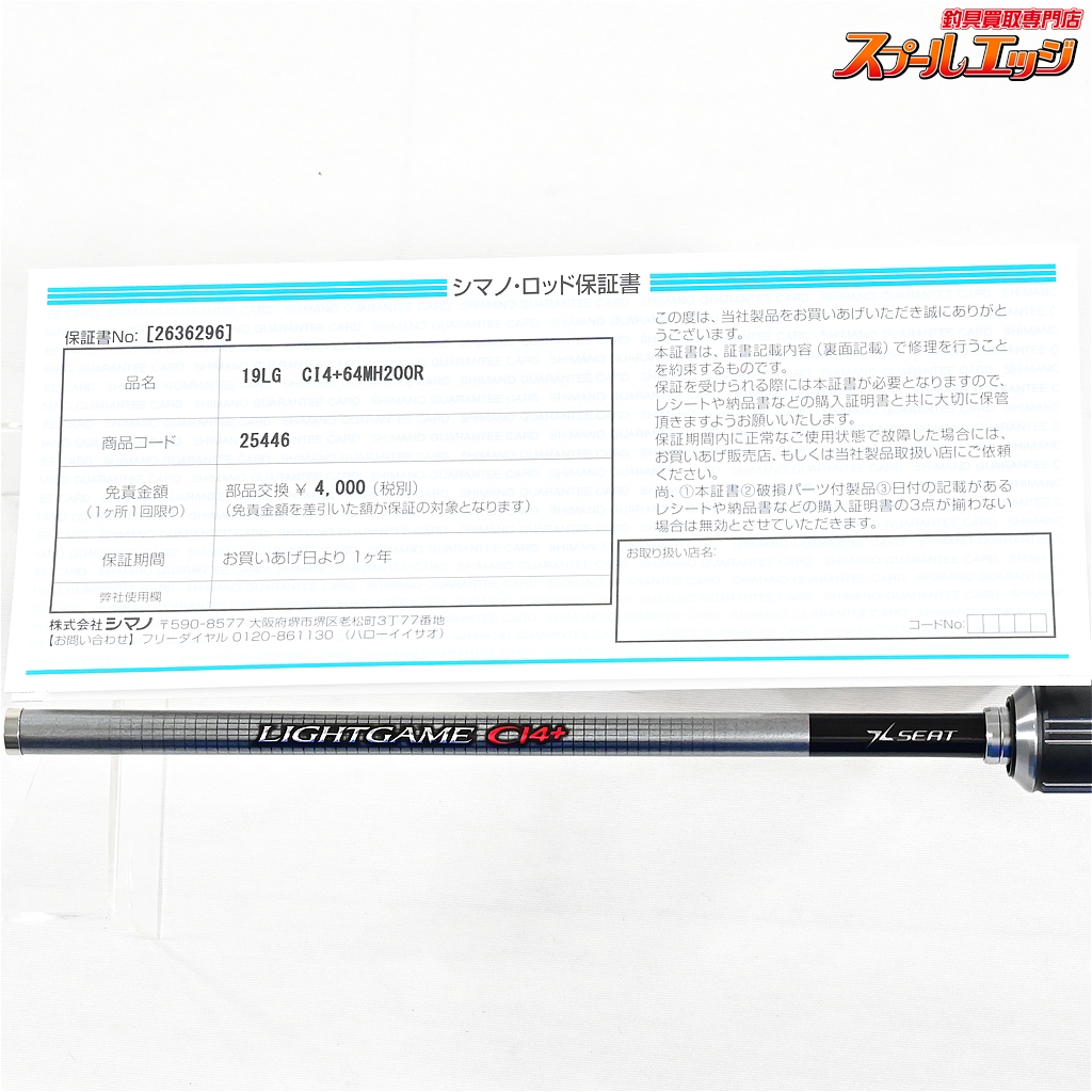 シマノ(SHIMANO) 船竿 19 ライトゲーム CI4+ TYPE82 MH190 左 シマノ(SHIMANO) 船竿 19 ライトゲーム CI4+ TYPE64 MH200 左 ライト