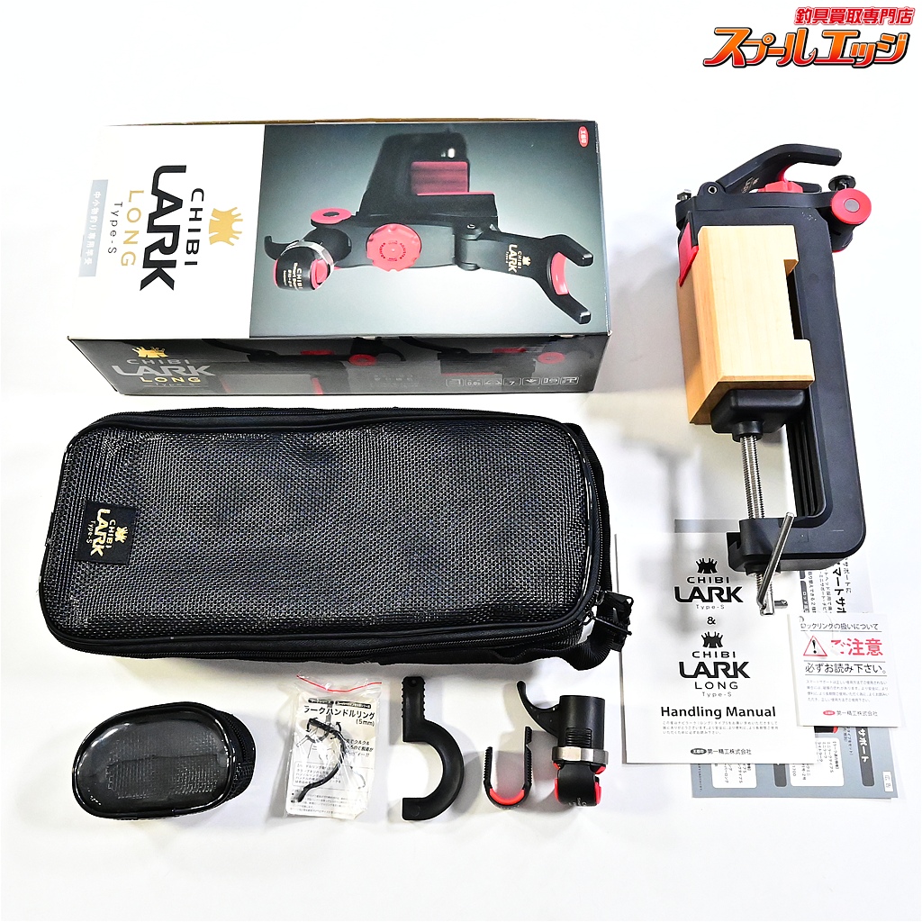 【第一精工】 チビラーク ロング タイプS DAIICHI-SEIKO CHIBI-LARK LONG-S ロッドキーパー K_060