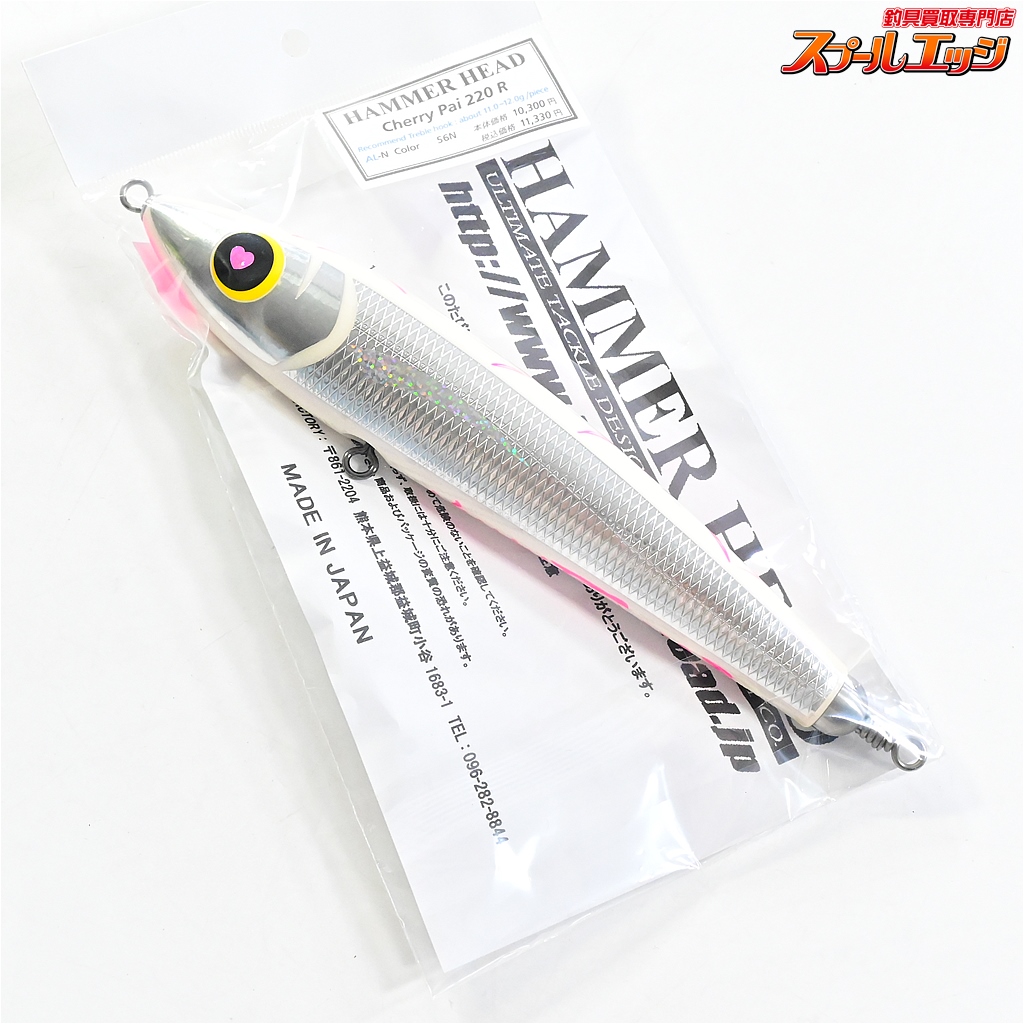 HAMMER HEAD(ハンマーヘッド)/チェリーパイ220 R （レスポンス