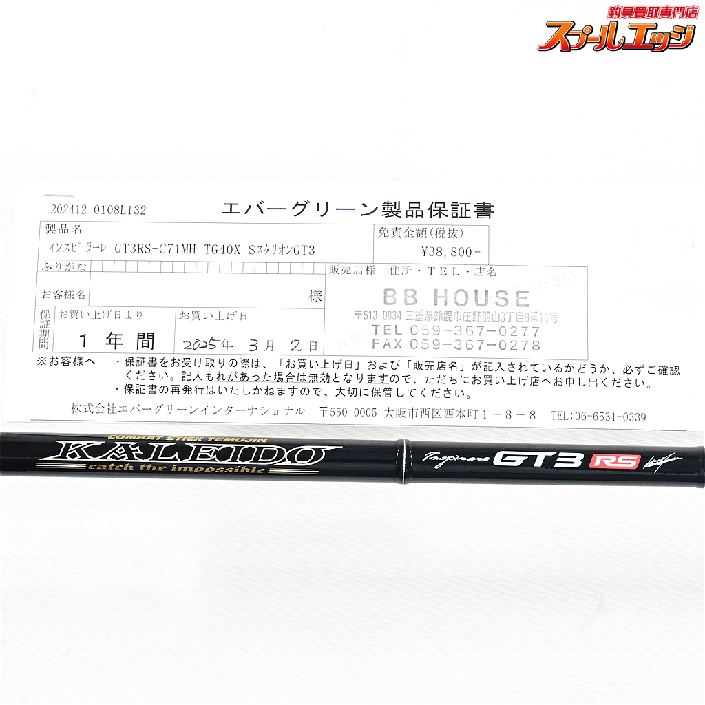 EverGreen エバーグリーン カレイド インスピラーレ GT3RS-C71MH