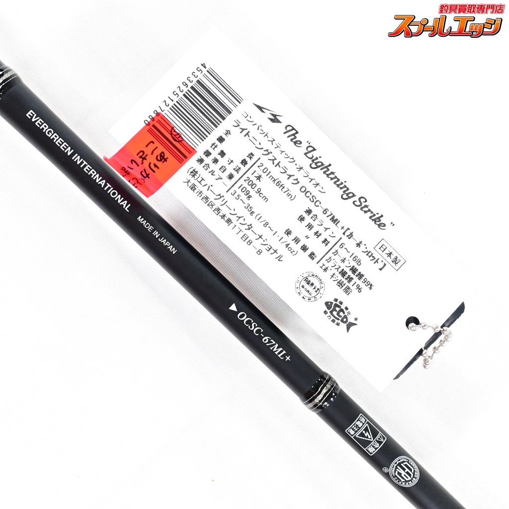 極美品】エバーグリーン ORION オライオン OCSC-67ML+