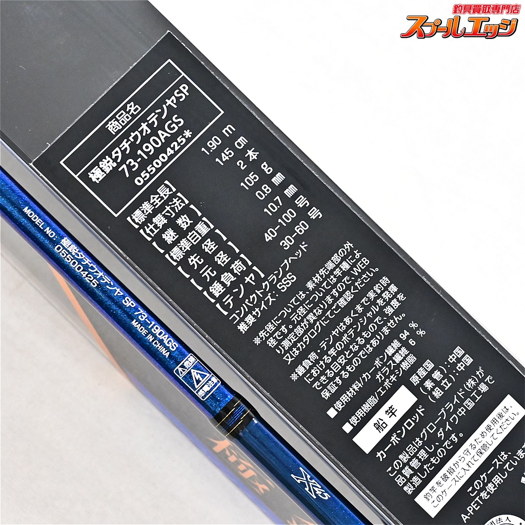 ダイワ】 20極鋭 タチウオテンヤSP 73-190 AGS DAIWA KYOKUEI