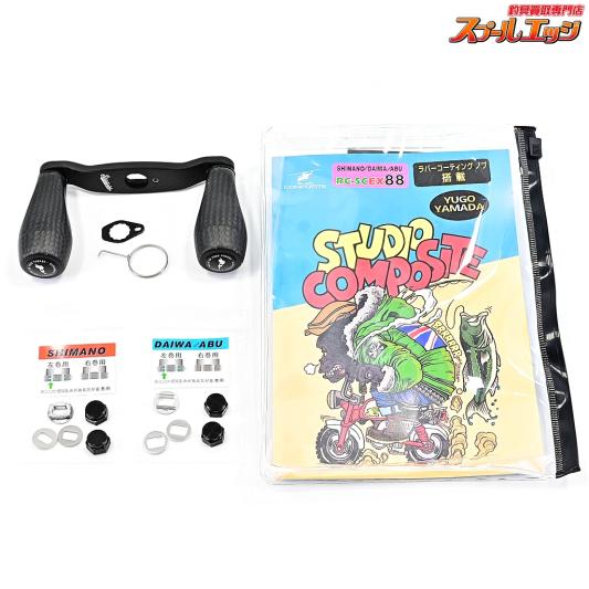 【スタジオコンポジット】 RC-SC EX PLUS22 88mm ラバーコーティング ブラック 山田祐五モデル Studio composite
