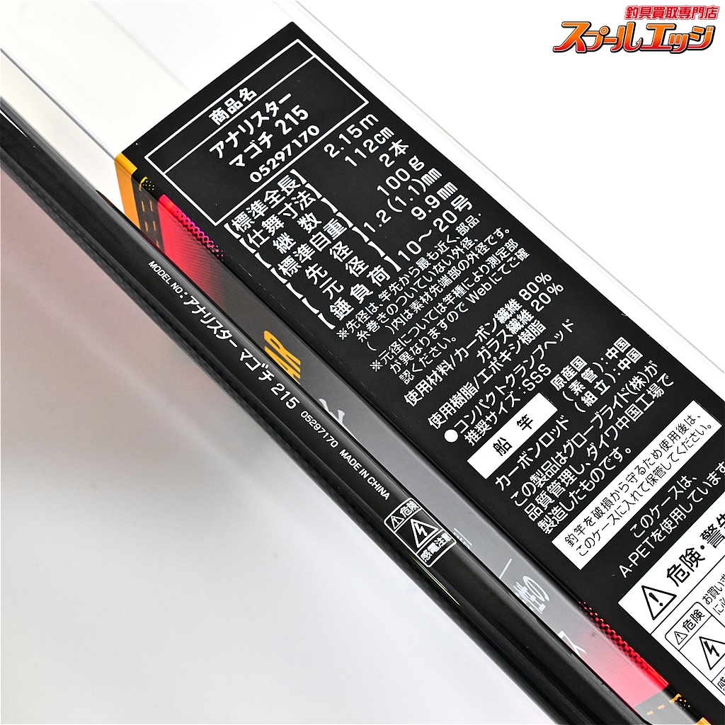 ダイワ】 16アナリスター マゴチ 215 DAIWA ANALYSTAR MAGOCHI