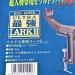 【第一精工】 ウルトラ最強ラーク2 DAIICHI SEIKO ULTRA SAIKYOU LARK II K_060