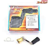 【リヴァイブ】 ファンネル RF-35DA-G シルバー/ゴールド ダイワ用 REVIVE funnel