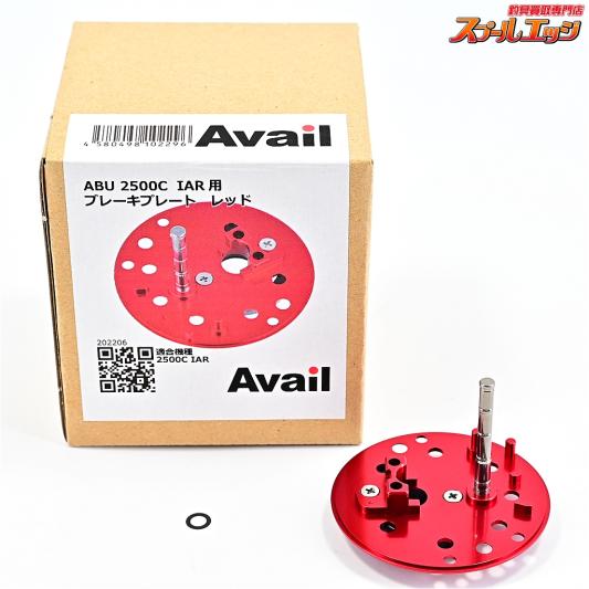 【アベイル】 ブレーキプレート 2500C レッド  アブ アンバサダー2500C IAR右用 Avail BRAKE-PLATE