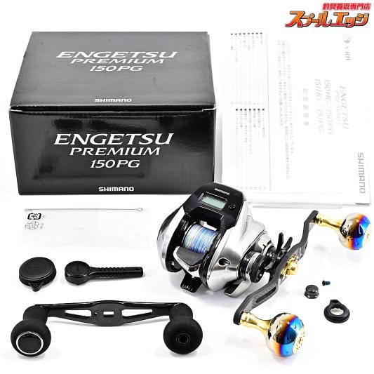 【シマノ】 18炎月 エンゲツプレミアム 150PG ハイテン130mmカーボンハンドル&30mmハンドルノブ装着 SHIMANO ENGETU PREMIUM