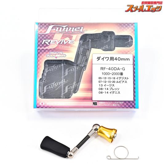 【リヴァイブ】 ファンネル 40mmカーボンハンドル RF-40DA-G ダイワ用 REVIVE funnel