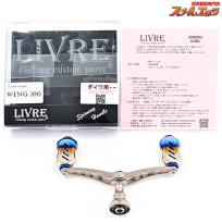 【リブレ】 ウイング 100 フィーノノブ ダイワ用 チタン+ブルー LIVRE WING FINO