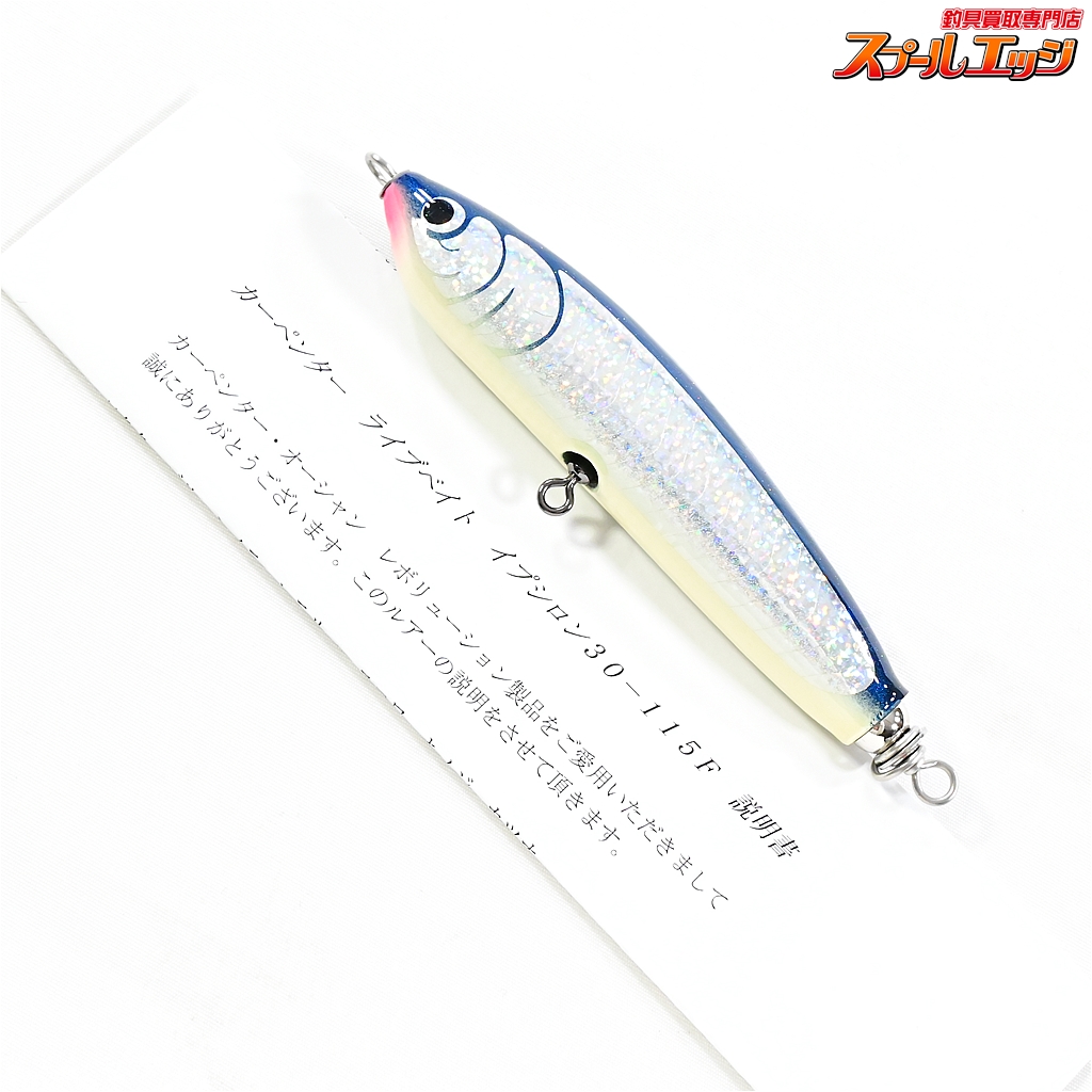 カーペンター　ライブベイト　イプシロン　　30-115F Amazon.co.jp: カーペンター ライブベイト イプシロン30-115F