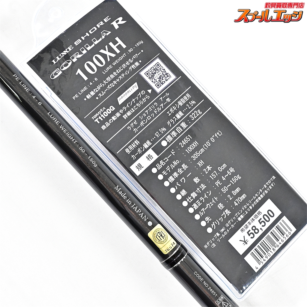 LUXXE ショアゴリラR100XH ラグゼshore GORILLA R